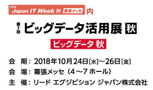 LJapan IT Week