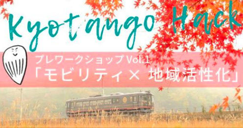 京都スマートシティエキスポ2018