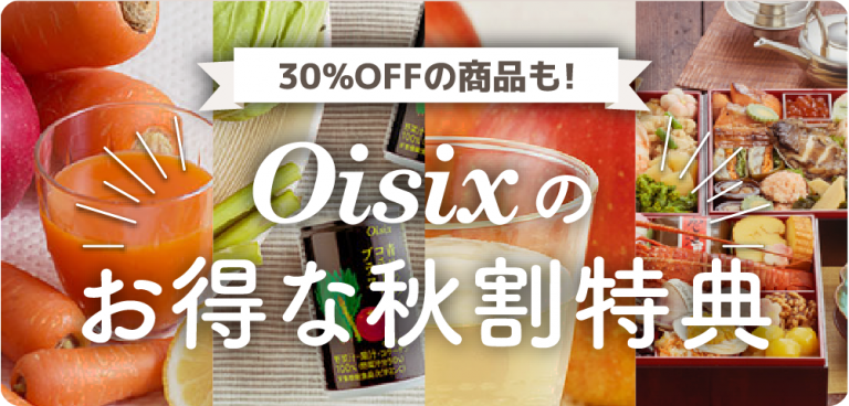 oisix キャンペーン
