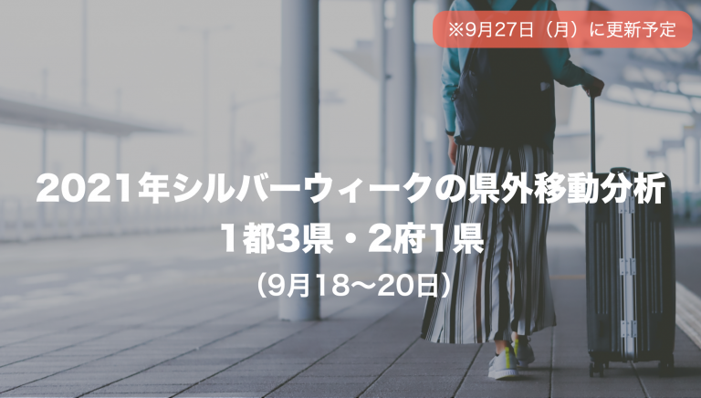 2021年SWの県外移動分析_18-20