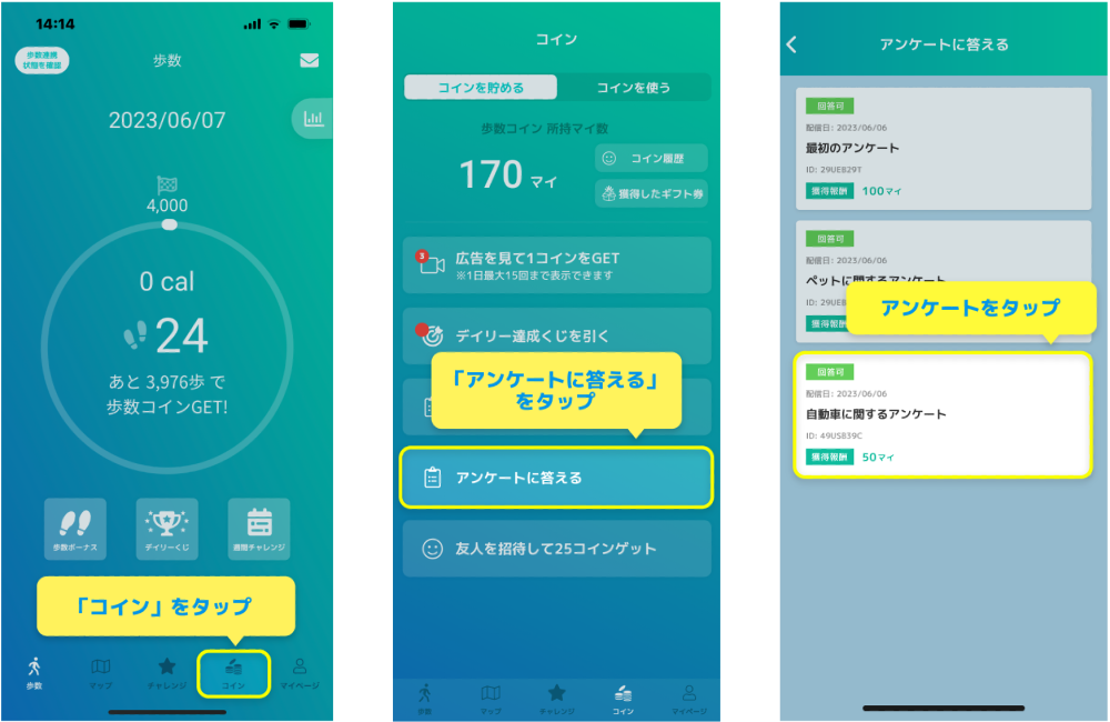 アンケート手順4