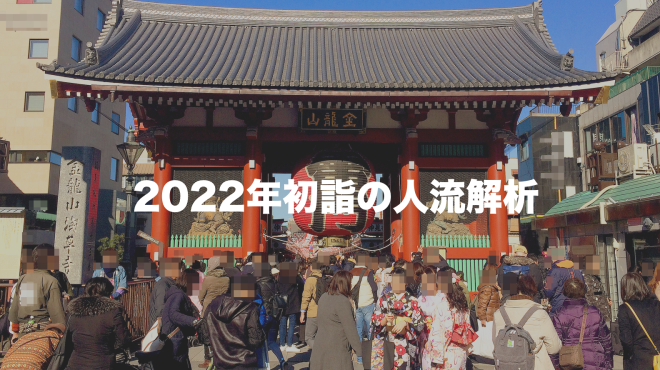 2022年初詣